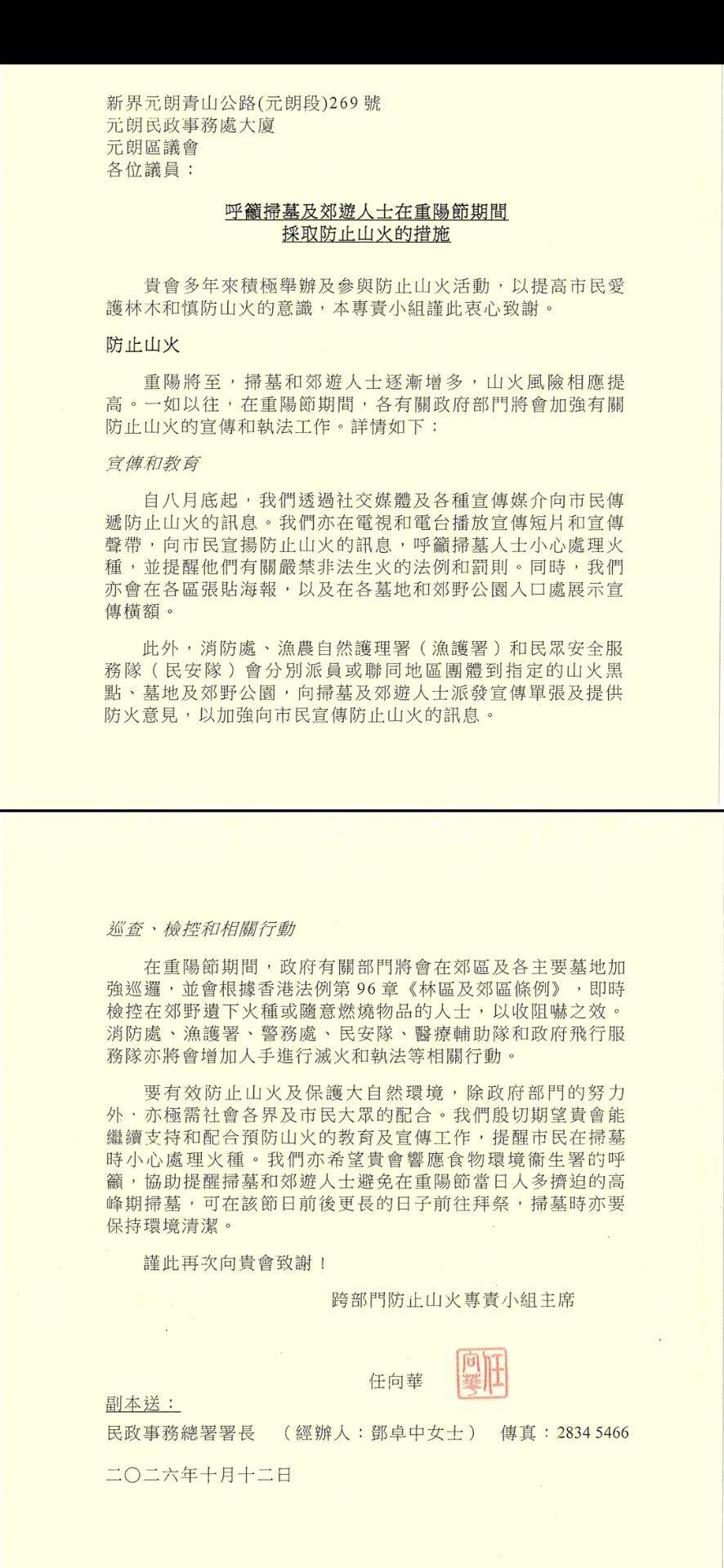 保安局致信元朗防火會呼籲掃基及郊遊人士在重陽節期間 採取防止山火的措施