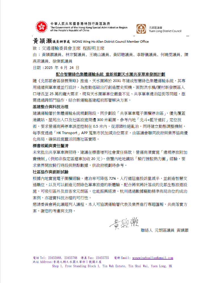 配合智慧綠色集體運輸系統 重新規劃天水圍共享單車發展計劃