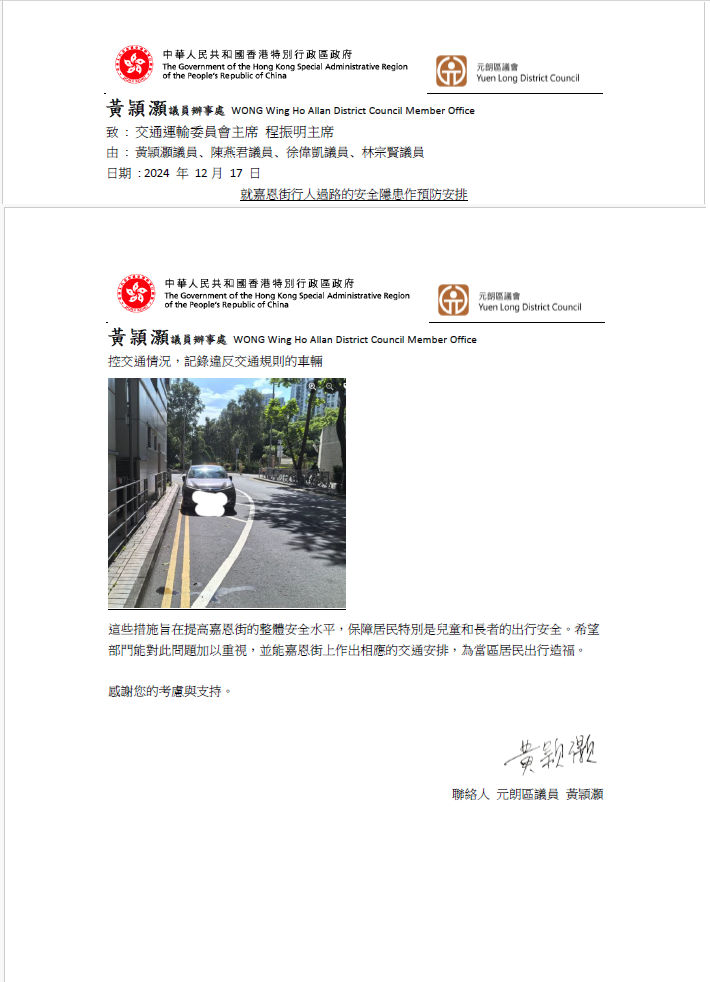 交通運輸委員會討論嘉恩街行人過路的安全隱患作預防安排